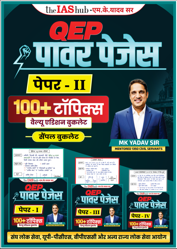 UPSC/PCS Mains Power Pages_GS-2_Hindi