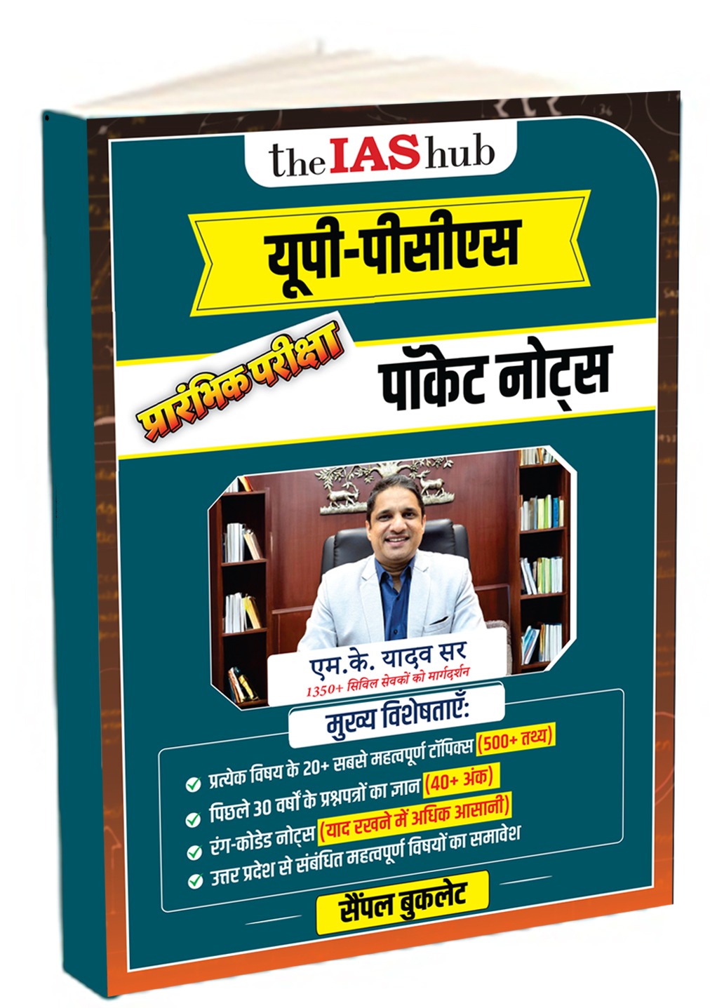 Pocket Notes 3.0- (Sample) Hindi