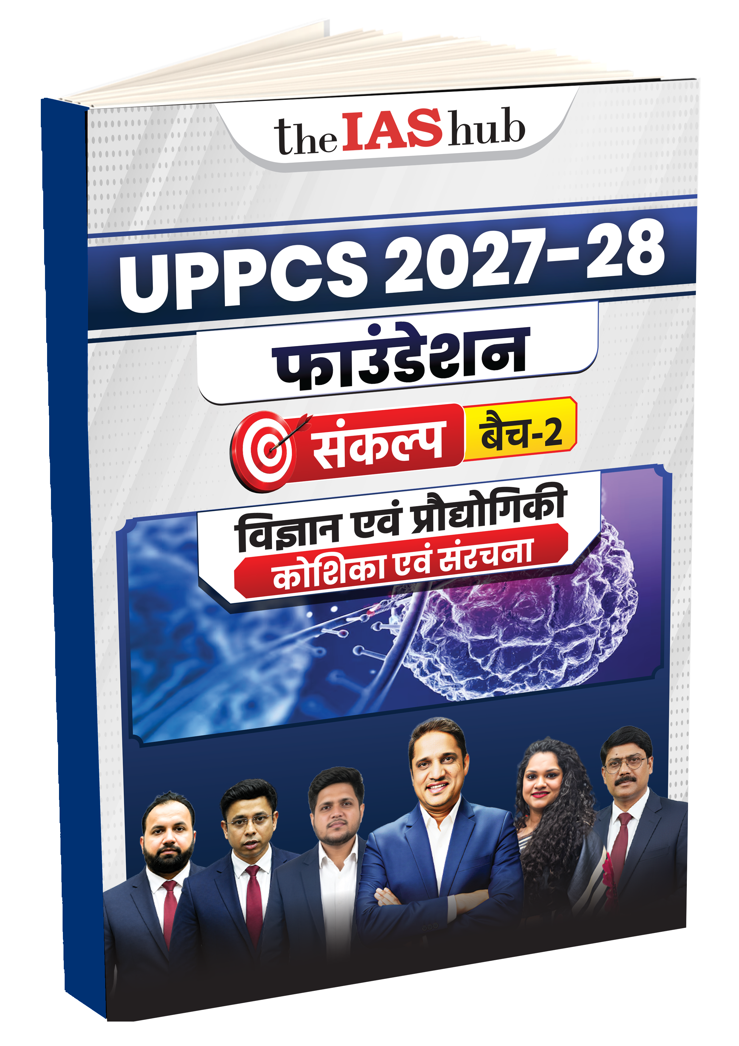 UPPSC Cell Structure_HIndi